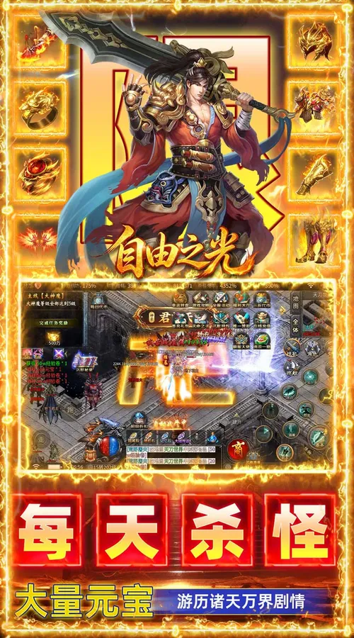 自由之光(海克斯免费版)截图