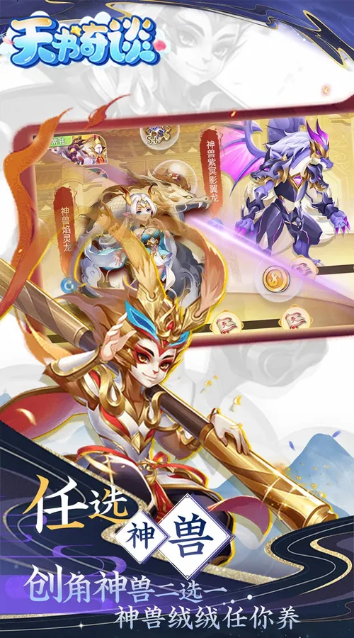 天书奇谈(0.05折送神兽绒绒)截图