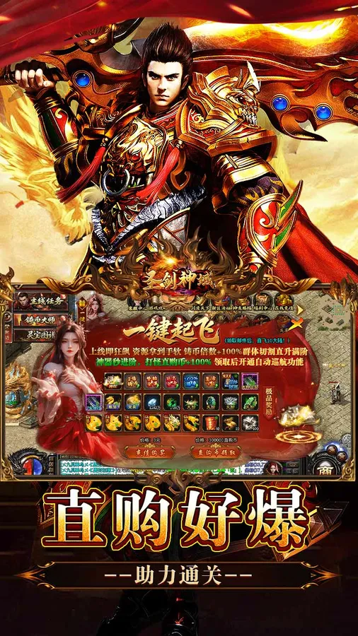 圣剑神域(赤战攻速暴爽送充)截图