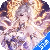 神之六面（0.1折每日送648）图标