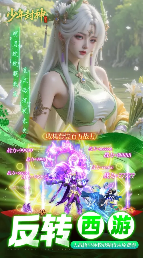少年封神(0.05折专属联动版)截图