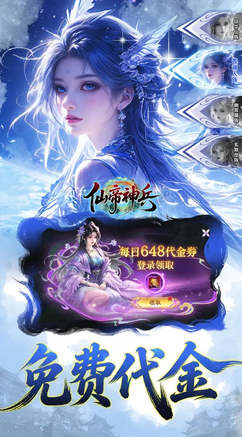 仙帝神兵(0.05折代金免费版)截图