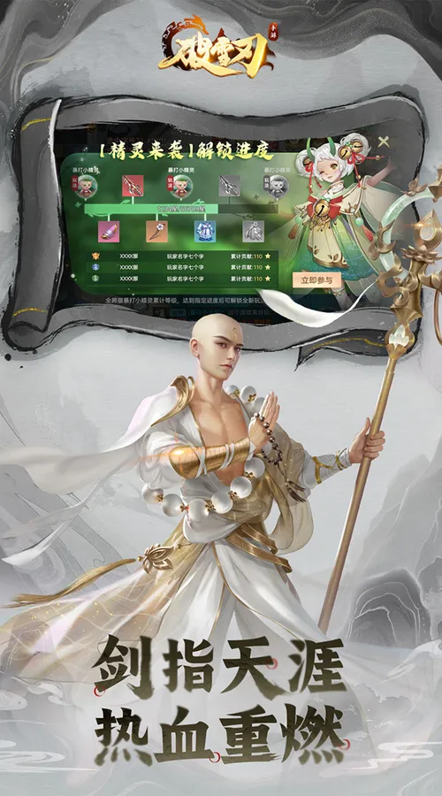 破雪刃(0.1折天天送20000)截图