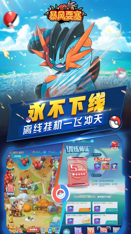 暴风要塞(3.5折送328免费版)(宝可梦)截图