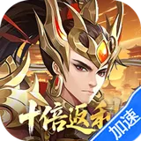 九州群将录（0.05折GM十倍返利）图标