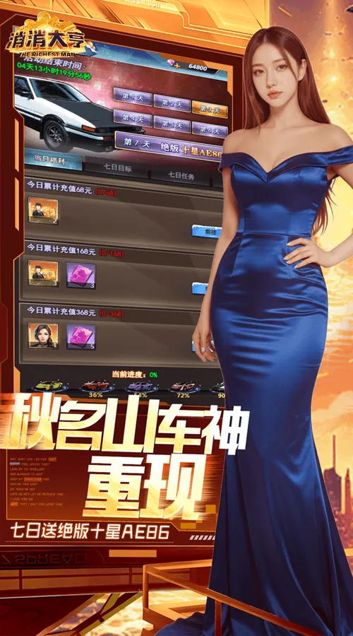 消消大亨(0.1折免费版送6480)截图
