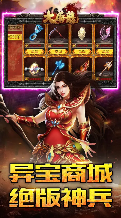 大屠龙(弑帝千亿扶持)截图