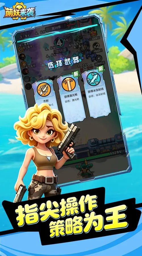 萌妖来袭(0.1折暴爽塔防)截图