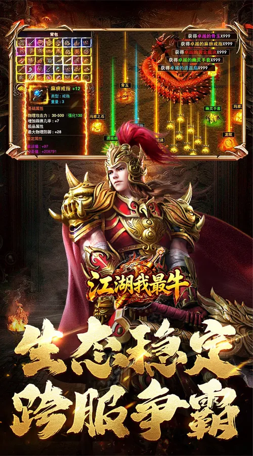 江湖我最牛(炼狱专属沉默高爆)截图