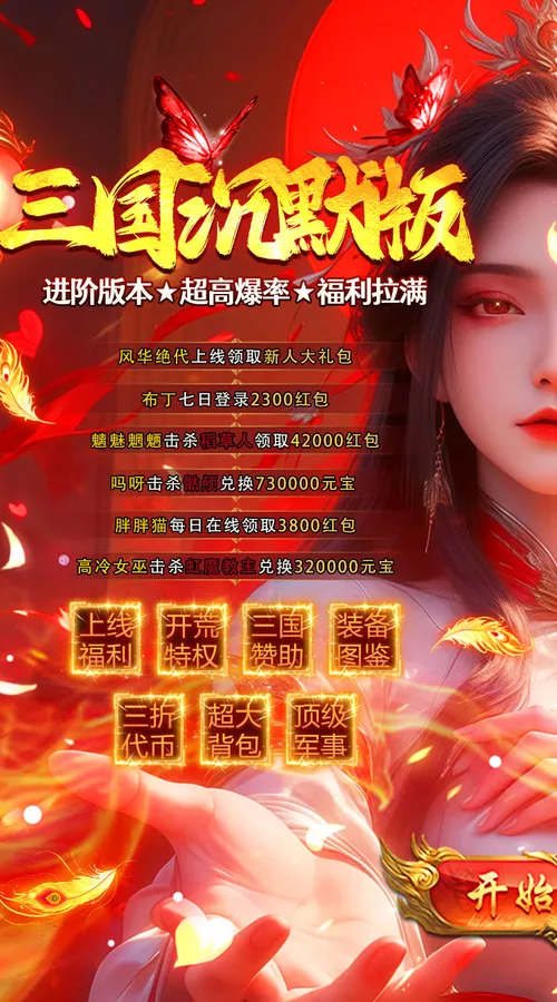 武林盛典(三国攻速免费版)截图